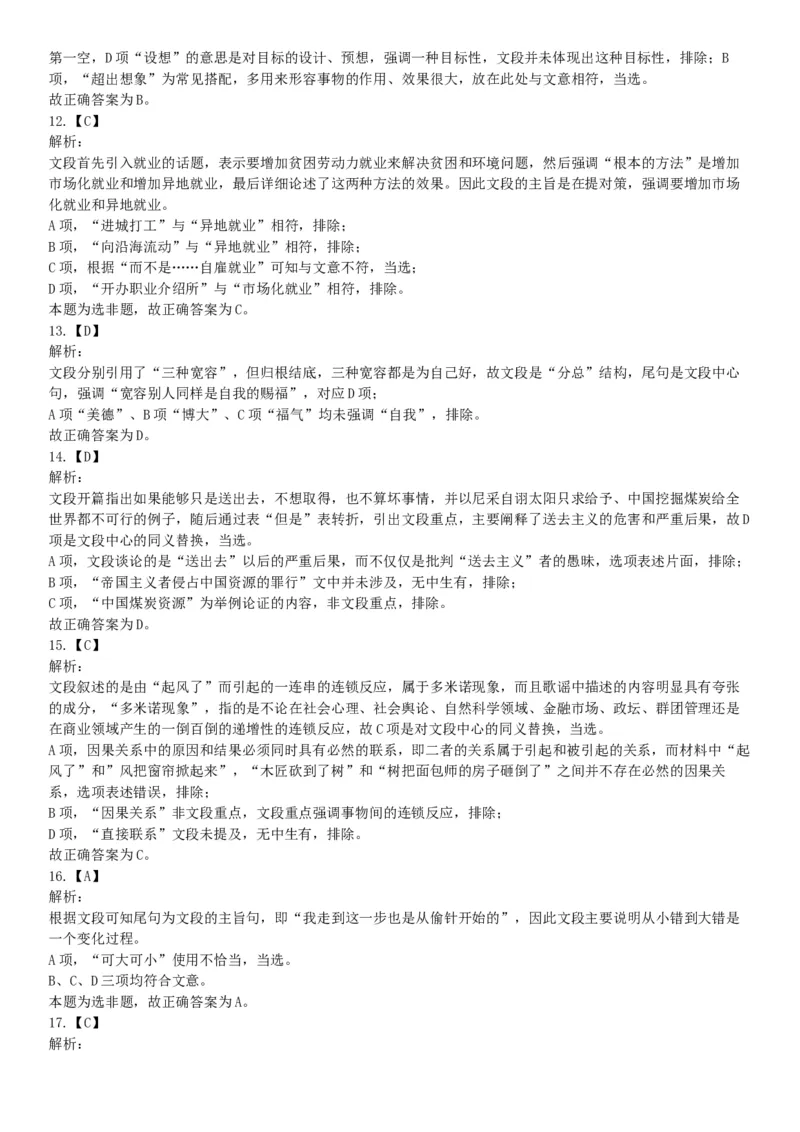 2018年5月26日黑龙江省齐齐哈尔市富拉尔基区事业单位《行政能力职业测验》（网友回忆版）_26事业职测+综合_闲鱼2026事业单位职测+综合_职测+综合真题合集ABCDE_A类-综合管理