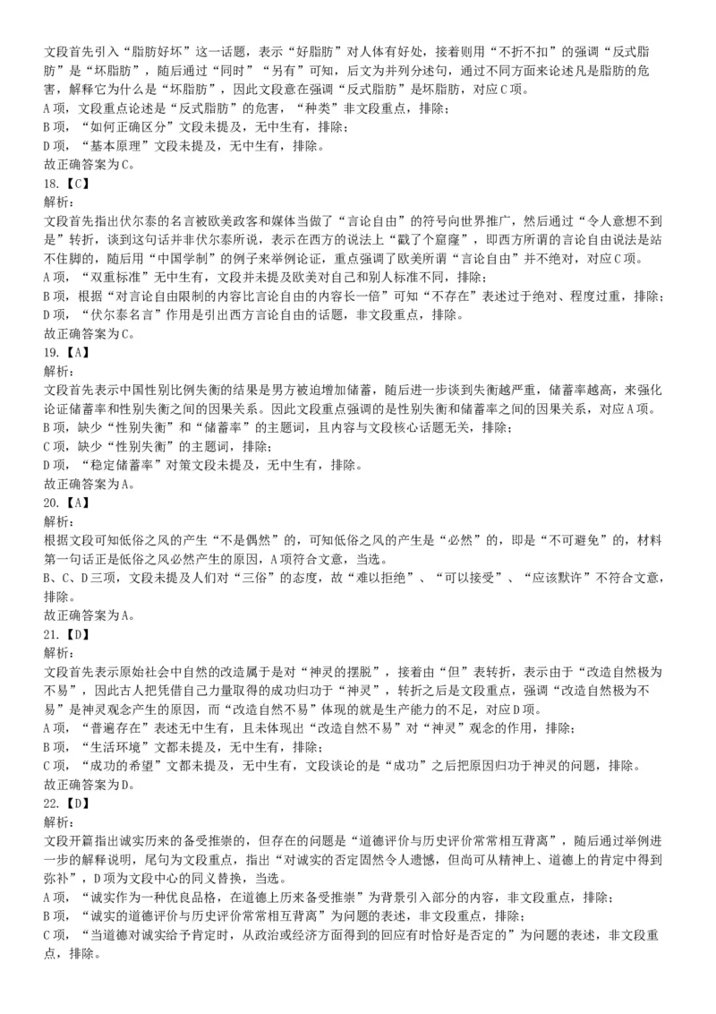2018年5月26日黑龙江省齐齐哈尔市富拉尔基区事业单位《行政能力职业测验》（网友回忆版）_26事业职测+综合_闲鱼2026事业单位职测+综合_职测+综合真题合集ABCDE_A类-综合管理