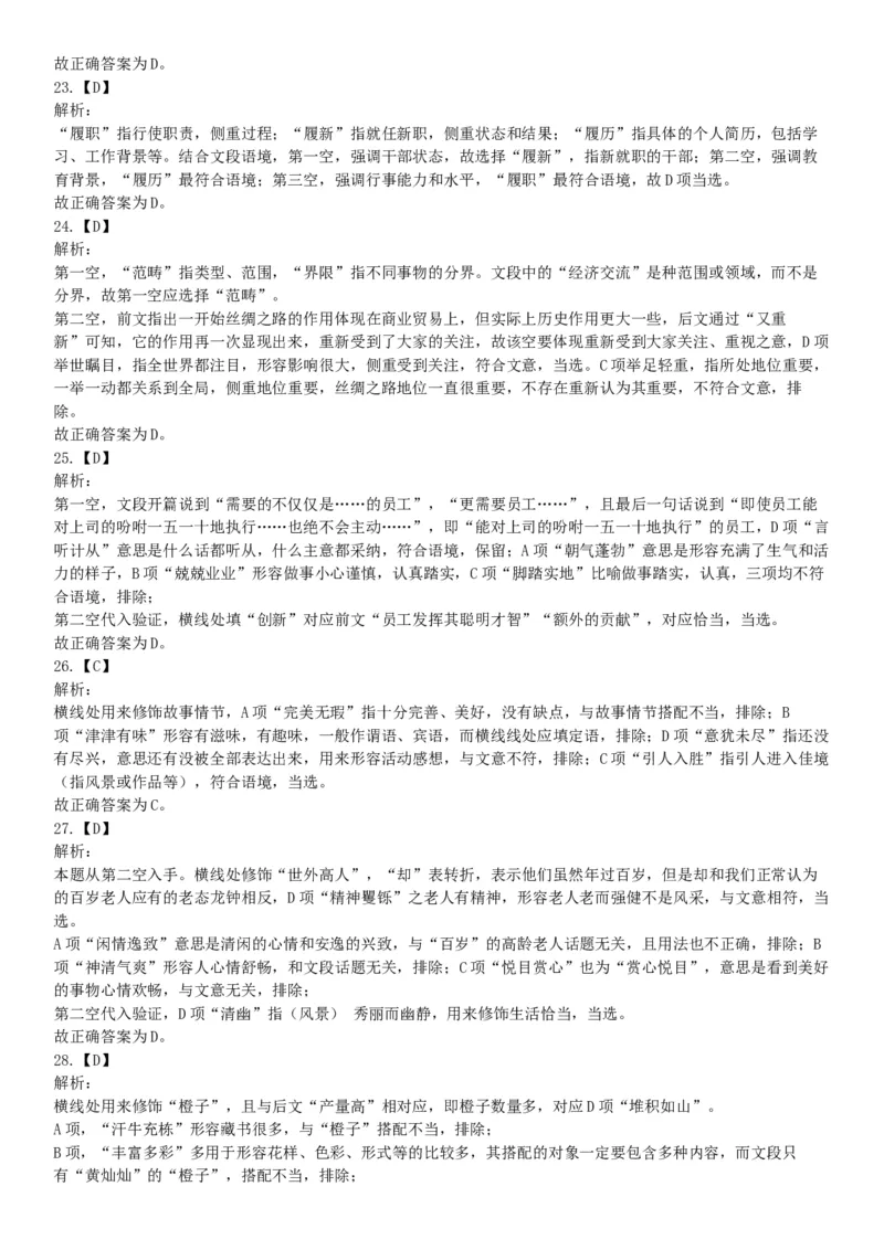 2018年5月26日黑龙江省齐齐哈尔市富拉尔基区事业单位《行政能力职业测验》（网友回忆版）_26事业职测+综合_闲鱼2026事业单位职测+综合_职测+综合真题合集ABCDE_A类-综合管理