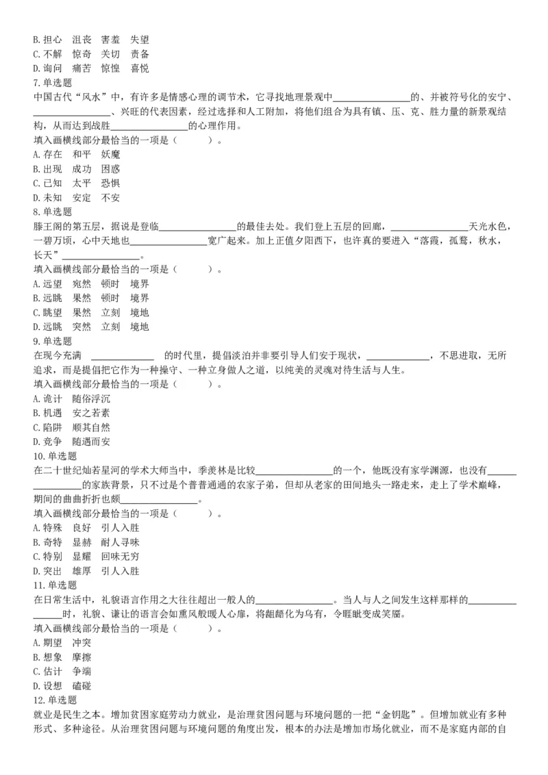 2018年5月26日黑龙江省齐齐哈尔市富拉尔基区事业单位《行政能力职业测验》（网友回忆版）_26事业职测+综合_闲鱼2026事业单位职测+综合_职测+综合真题合集ABCDE_A类-综合管理
