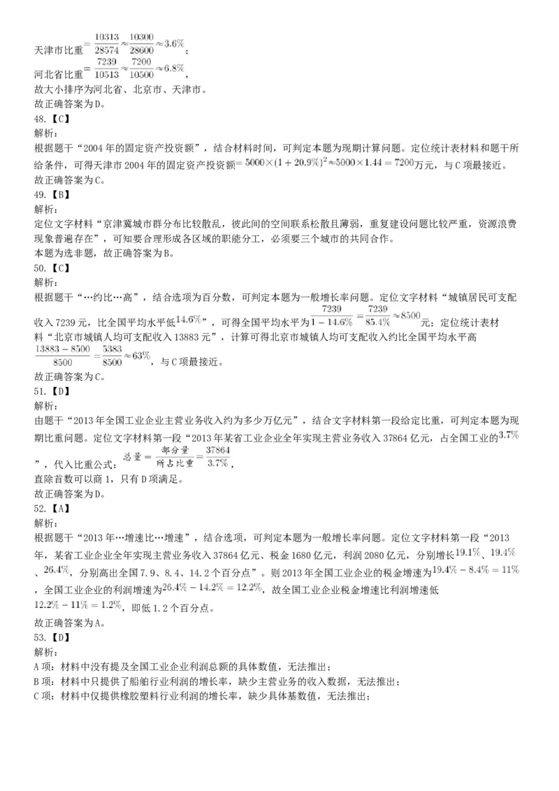 2018年5月26日黑龙江省齐齐哈尔市富拉尔基区事业单位《行政能力职业测验》（网友回忆版）_26事业职测+综合_闲鱼2026事业单位职测+综合_职测+综合真题合集ABCDE_A类-综合管理