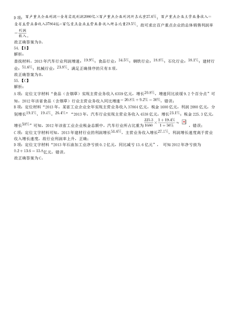 2018年5月26日黑龙江省齐齐哈尔市富拉尔基区事业单位《行政能力职业测验》（网友回忆版）_26事业职测+综合_闲鱼2026事业单位职测+综合_职测+综合真题合集ABCDE_A类-综合管理