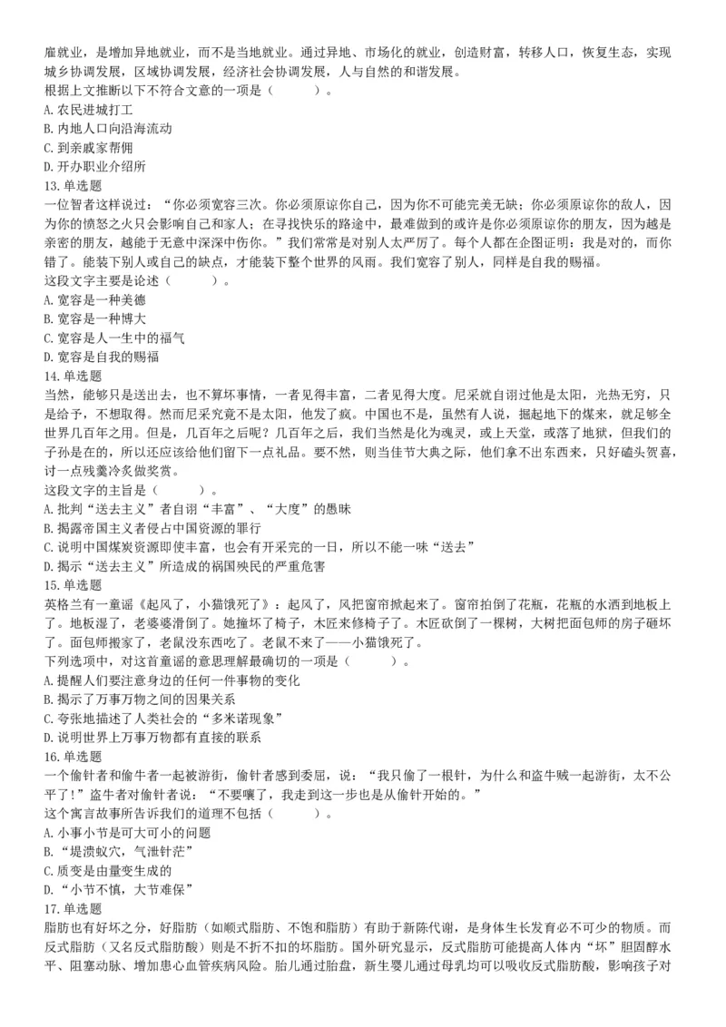 2018年5月26日黑龙江省齐齐哈尔市富拉尔基区事业单位《行政能力职业测验》（网友回忆版）_26事业职测+综合_闲鱼2026事业单位职测+综合_职测+综合真题合集ABCDE_A类-综合管理