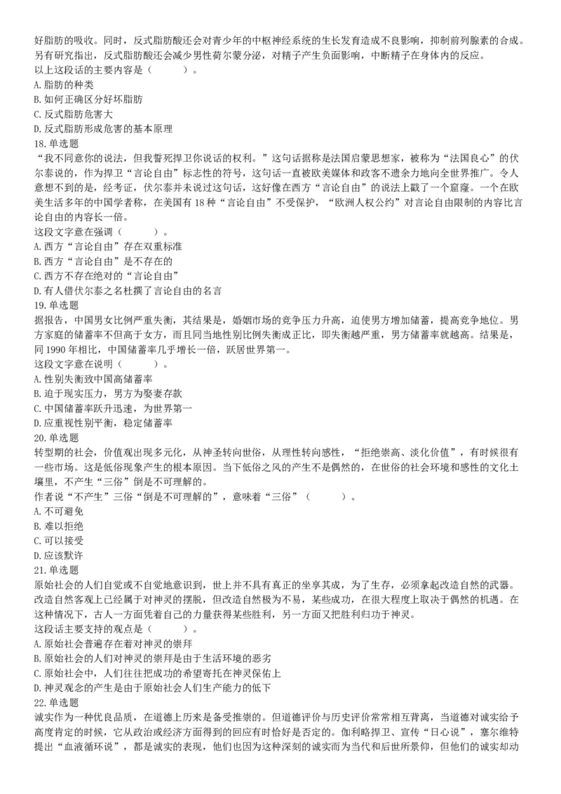 2018年5月26日黑龙江省齐齐哈尔市富拉尔基区事业单位《行政能力职业测验》（网友回忆版）_26事业职测+综合_闲鱼2026事业单位职测+综合_职测+综合真题合集ABCDE_A类-综合管理