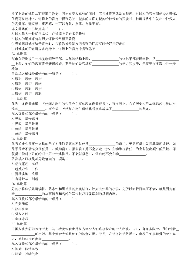 2018年5月26日黑龙江省齐齐哈尔市富拉尔基区事业单位《行政能力职业测验》（网友回忆版）_26事业职测+综合_闲鱼2026事业单位职测+综合_职测+综合真题合集ABCDE_A类-综合管理