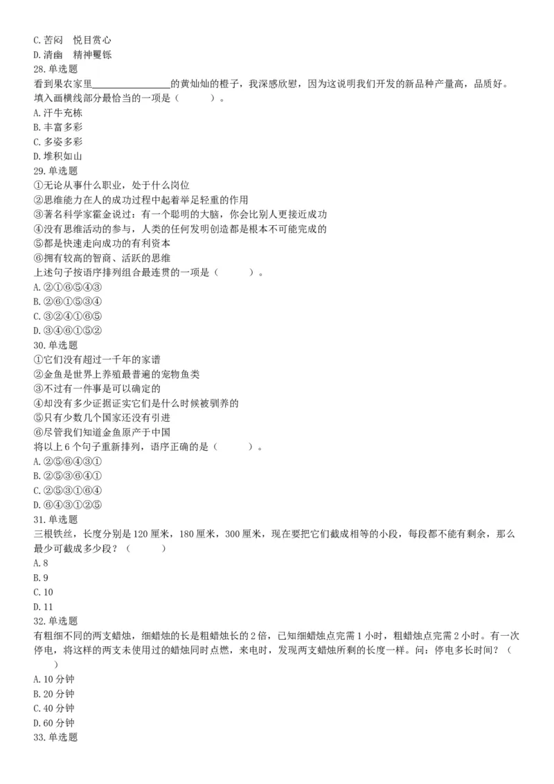 2018年5月26日黑龙江省齐齐哈尔市富拉尔基区事业单位《行政能力职业测验》（网友回忆版）_26事业职测+综合_闲鱼2026事业单位职测+综合_职测+综合真题合集ABCDE_A类-综合管理