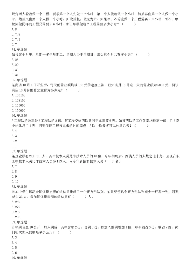 2018年5月26日黑龙江省齐齐哈尔市富拉尔基区事业单位《行政能力职业测验》（网友回忆版）_26事业职测+综合_闲鱼2026事业单位职测+综合_职测+综合真题合集ABCDE_A类-综合管理