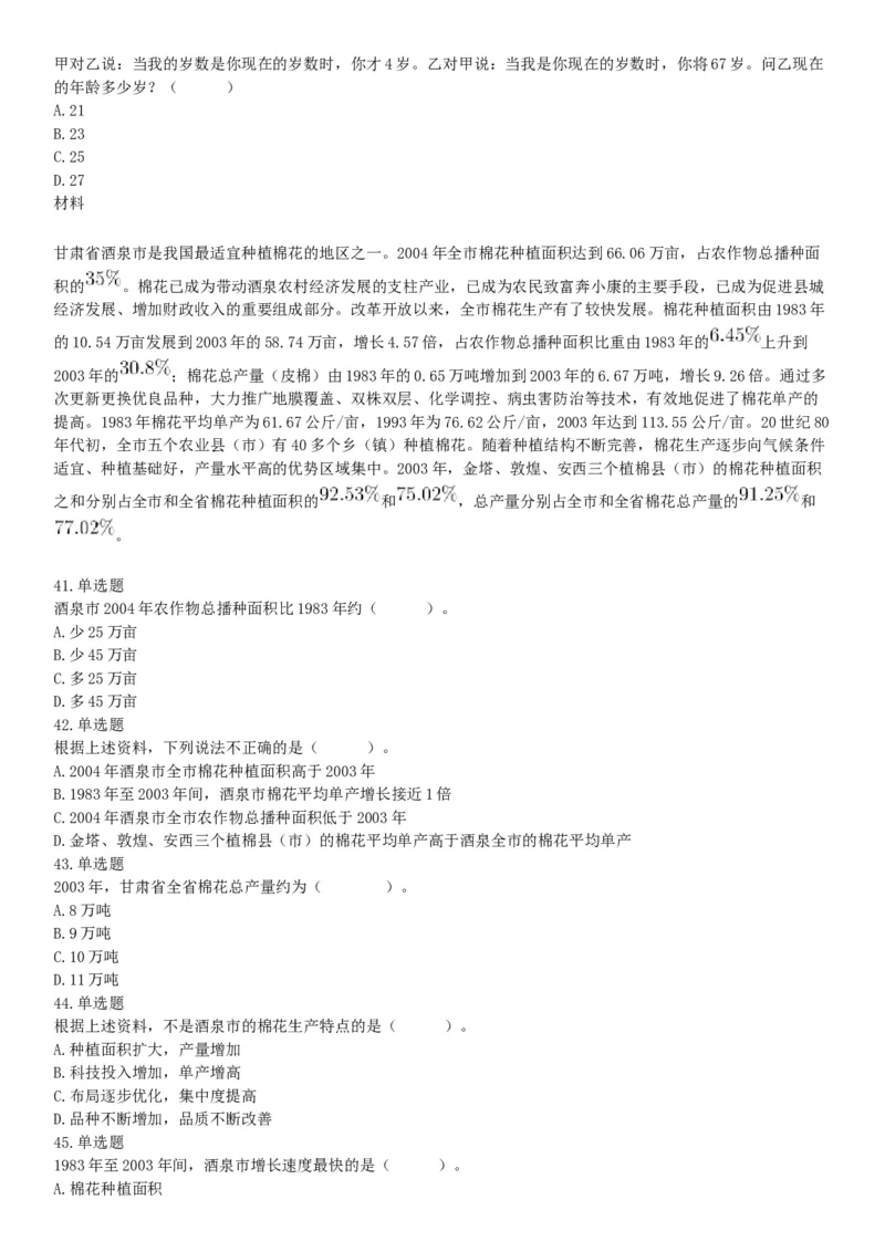 2018年5月26日黑龙江省齐齐哈尔市富拉尔基区事业单位《行政能力职业测验》（网友回忆版）_26事业职测+综合_闲鱼2026事业单位职测+综合_职测+综合真题合集ABCDE_A类-综合管理