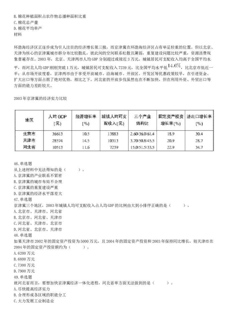 2018年5月26日黑龙江省齐齐哈尔市富拉尔基区事业单位《行政能力职业测验》（网友回忆版）_26事业职测+综合_闲鱼2026事业单位职测+综合_职测+综合真题合集ABCDE_A类-综合管理