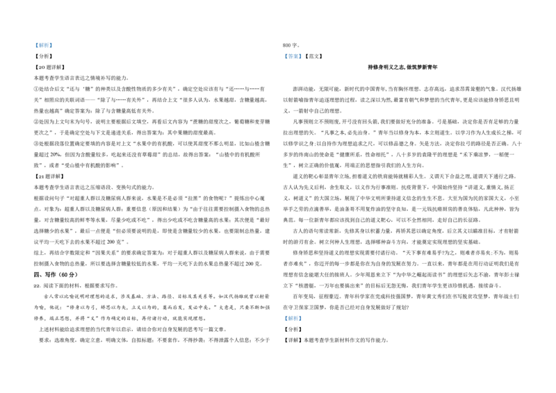 2021年全国统一高考语文试卷（新课标Ⅱ）（解析版）_全国卷+地方卷_1.语文_1.语文高考真题试卷_2008-2020年_全国卷_全国统一高考语文（新课标ⅱ）08-21_A3word版_PDF版（赠送）