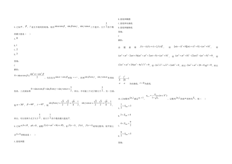 2021年浙江省高考数学（解析版）_全国卷+地方卷_2.数学_1.数学高考真题试卷_2008-2020年_地方卷_浙江高考数学08-23_A3word版
