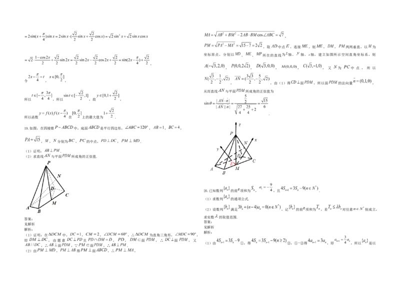 2021年浙江省高考数学（解析版）_全国卷+地方卷_2.数学_1.数学高考真题试卷_2008-2020年_地方卷_浙江高考数学08-23_A3word版
