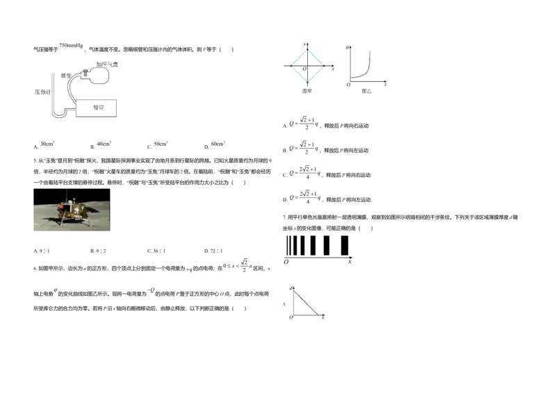 2021年高考真题物理（山东卷）（原卷版）_全国卷+地方卷_4.物理_1.物理高考真题试卷_2008-2020年_地方卷_山东高考物理08-21_山东高考物理_A3版