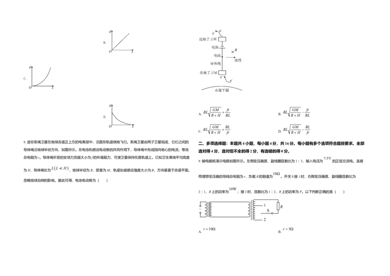 2021年高考真题物理（山东卷）（原卷版）_全国卷+地方卷_4.物理_1.物理高考真题试卷_2008-2020年_地方卷_山东高考物理08-21_山东高考物理_A3版
