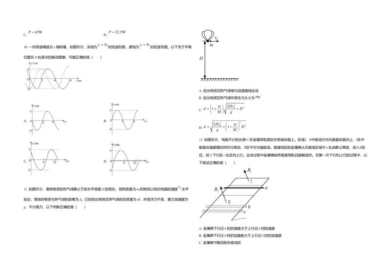 2021年高考真题物理（山东卷）（原卷版）_全国卷+地方卷_4.物理_1.物理高考真题试卷_2008-2020年_地方卷_山东高考物理08-21_山东高考物理_A3版