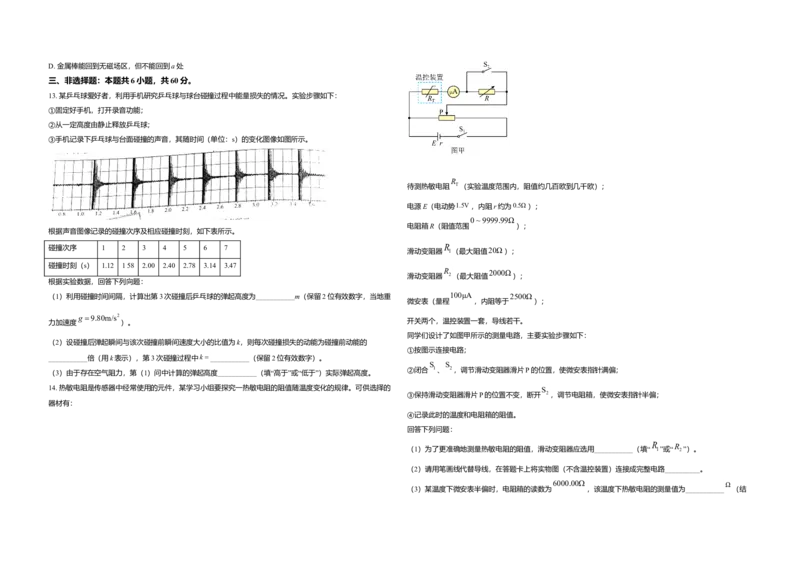 2021年高考真题物理（山东卷）（原卷版）_全国卷+地方卷_4.物理_1.物理高考真题试卷_2008-2020年_地方卷_山东高考物理08-21_山东高考物理_A3版