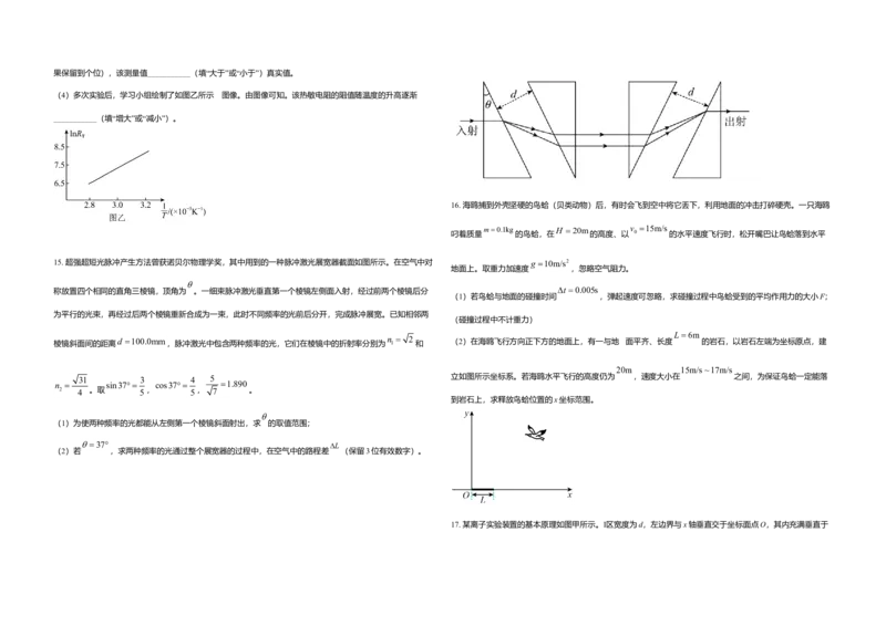 2021年高考真题物理（山东卷）（原卷版）_全国卷+地方卷_4.物理_1.物理高考真题试卷_2008-2020年_地方卷_山东高考物理08-21_山东高考物理_A3版