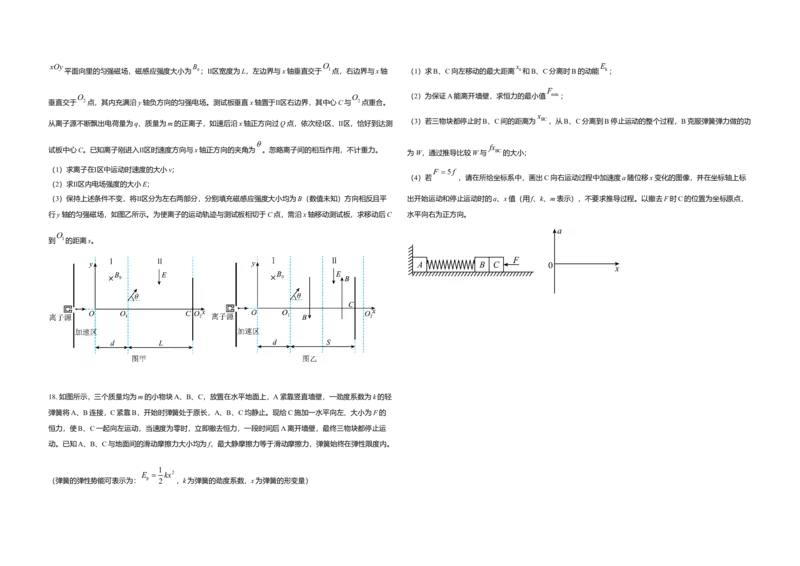 2021年高考真题物理（山东卷）（原卷版）_全国卷+地方卷_4.物理_1.物理高考真题试卷_2008-2020年_地方卷_山东高考物理08-21_山东高考物理_A3版