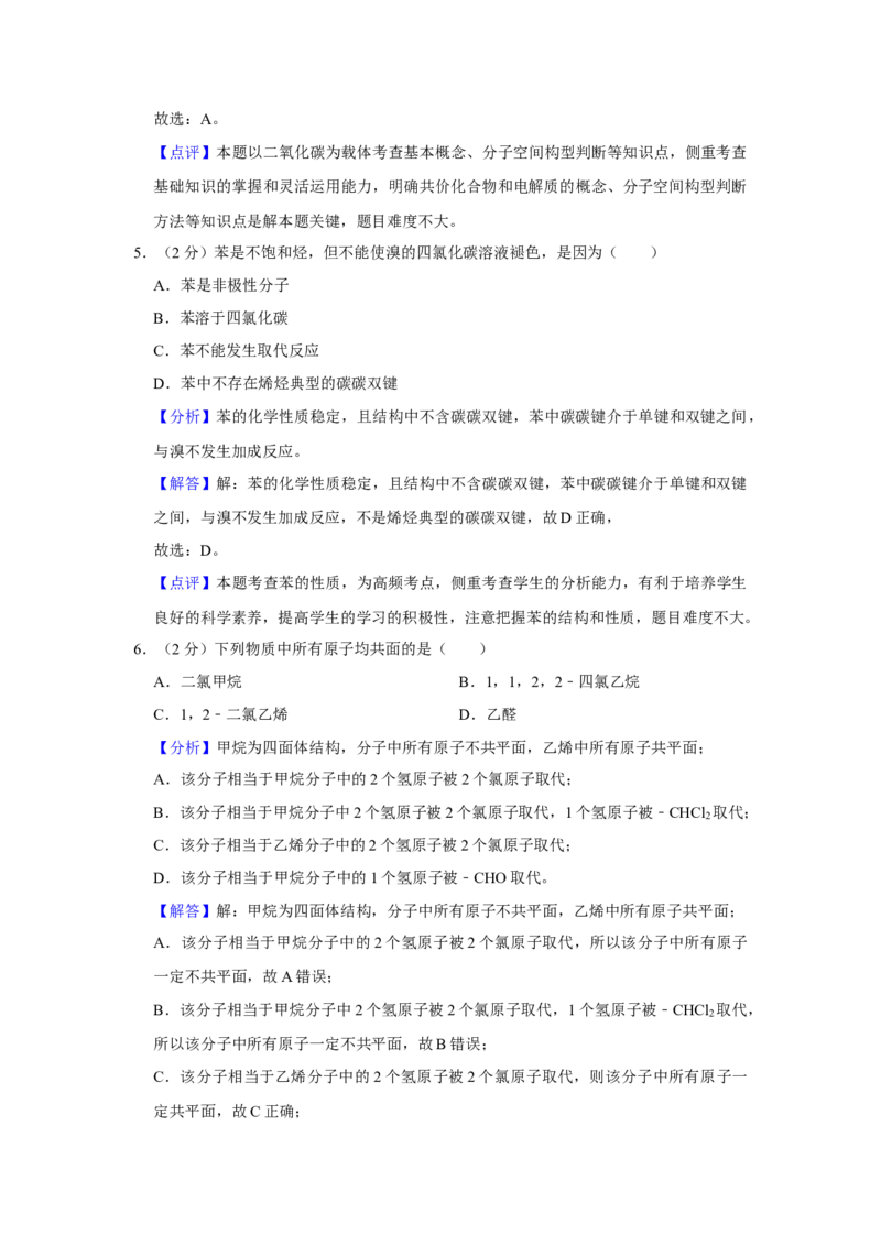 2022年上海市高考化学真题（解析版）_全国卷+地方卷_5.化学_1.化学高考真题试卷_2022年高考-化学_2022年上海卷-化学