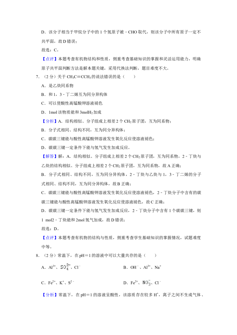 2022年上海市高考化学真题（解析版）_全国卷+地方卷_5.化学_1.化学高考真题试卷_2022年高考-化学_2022年上海卷-化学