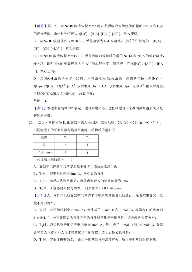 2022年上海市高考化学真题（解析版）_全国卷+地方卷_5.化学_1.化学高考真题试卷_2022年高考-化学_2022年上海卷-化学