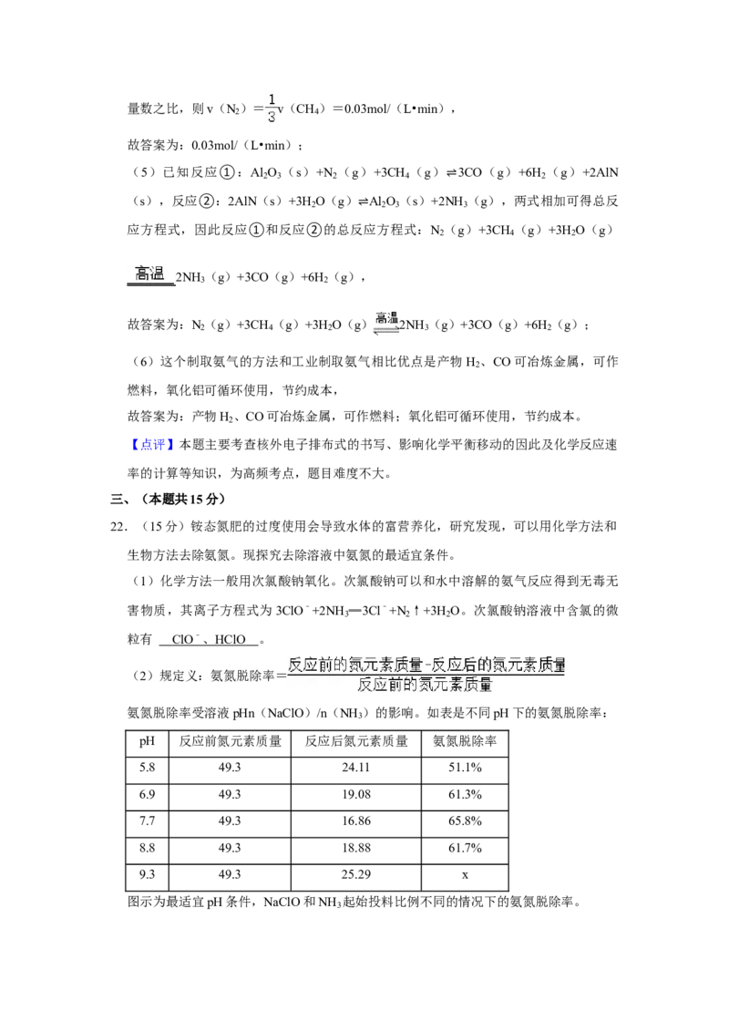 2022年上海市高考化学真题（解析版）_全国卷+地方卷_5.化学_1.化学高考真题试卷_2022年高考-化学_2022年上海卷-化学