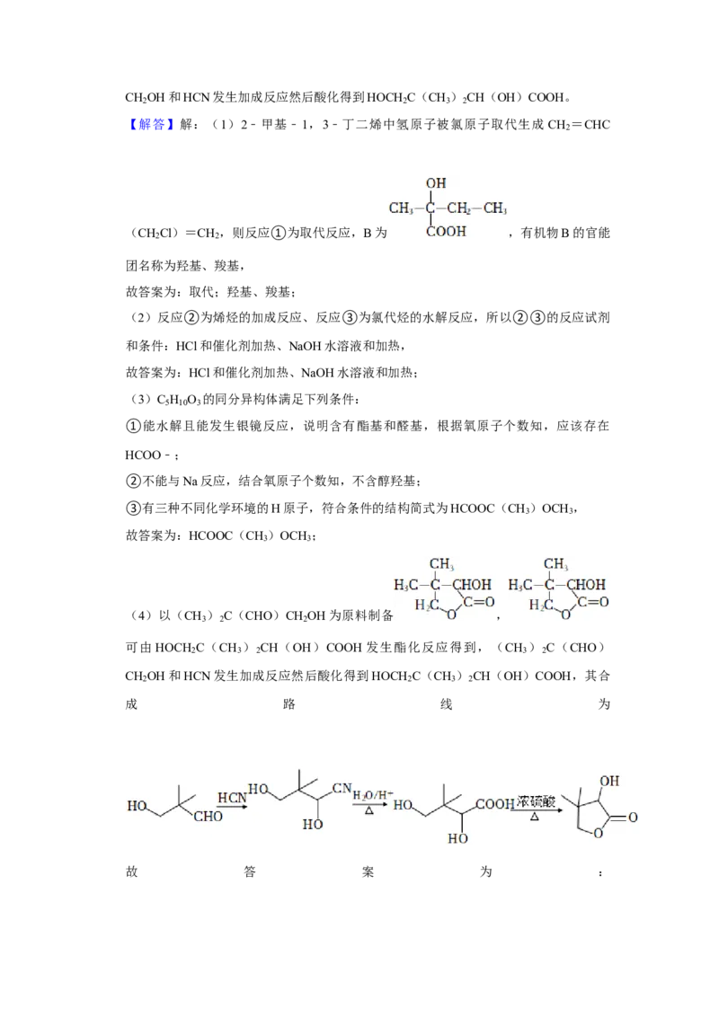 2022年上海市高考化学真题（解析版）_全国卷+地方卷_5.化学_1.化学高考真题试卷_2022年高考-化学_2022年上海卷-化学