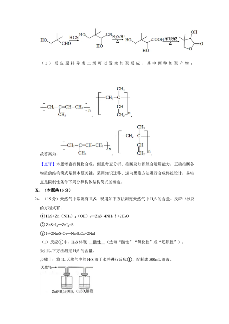 2022年上海市高考化学真题（解析版）_全国卷+地方卷_5.化学_1.化学高考真题试卷_2022年高考-化学_2022年上海卷-化学