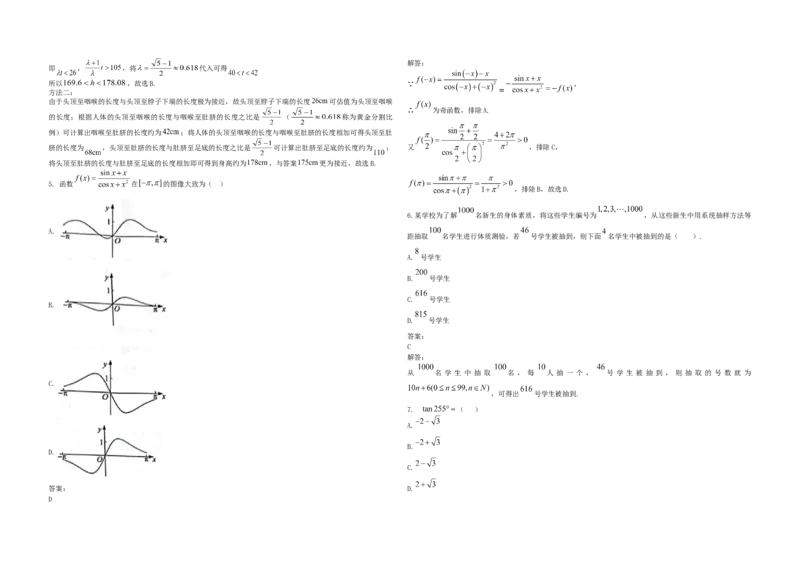 2019年高考真题数学文（山东卷）（解析版）_全国卷+地方卷_2.数学_1.数学高考真题试卷_2008-2020年_地方卷_山东高考数学08-22_A3版