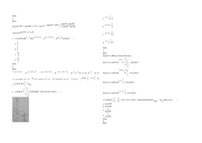 2019年高考真题数学文（山东卷）（解析版）_全国卷+地方卷_2.数学_1.数学高考真题试卷_2008-2020年_地方卷_山东高考数学08-22_A3版