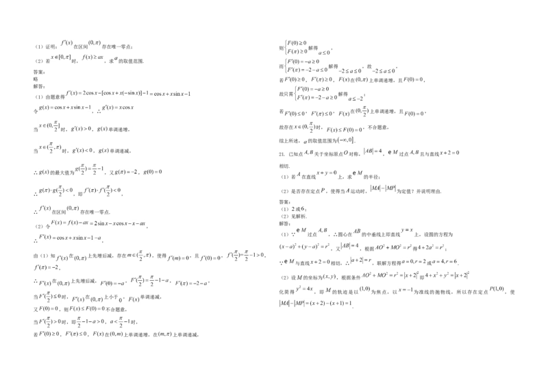 2019年高考真题数学文（山东卷）（解析版）_全国卷+地方卷_2.数学_1.数学高考真题试卷_2008-2020年_地方卷_山东高考数学08-22_A3版