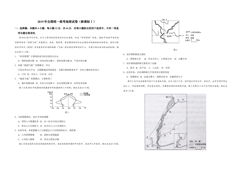 2019年全国统一高考地理试卷（新课标Ⅰ）（原卷版）_全国卷+地方卷_8.地理_1.地理高考真题试卷_2008-2020年_全国卷_全国统一高考地理（新课标ⅰ）08-21_A3word版