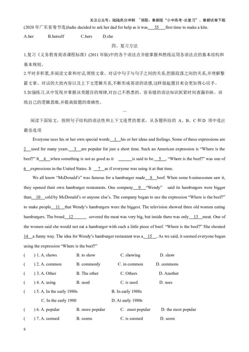 专题11.语法选择解题技巧-2024届中考英语题型过关（原卷版）_02中考总复习（2026版更新中）_03-英语-中考总复习_2024年中考复习资料_专项复习资料