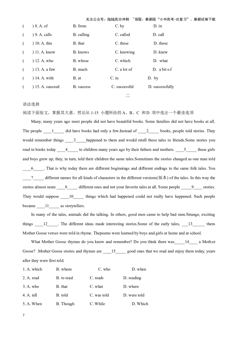专题11.语法选择解题技巧-2024届中考英语题型过关（原卷版）_02中考总复习（2026版更新中）_03-英语-中考总复习_2024年中考复习资料_专项复习资料