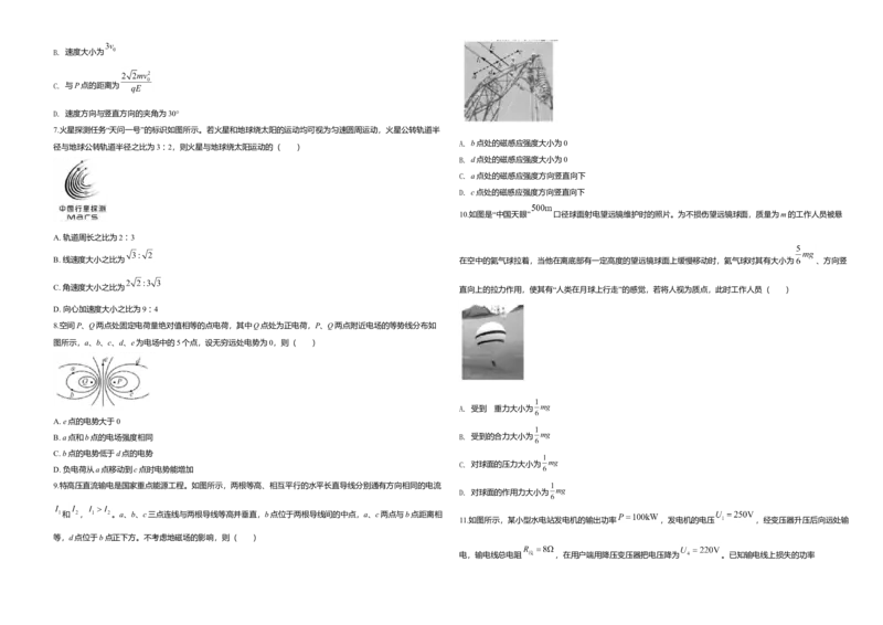 2020年浙江省高考物理7月（原卷版）_全国卷+地方卷_4.物理_1.物理高考真题试卷_2008-2020年_地方卷_浙江高考物理08-21_A3word版_原卷版（建议只打印原卷版，解析版手机对答案即可）
