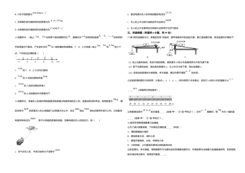 2020年浙江省高考物理7月（原卷版）_全国卷+地方卷_4.物理_1.物理高考真题试卷_2008-2020年_地方卷_浙江高考物理08-21_A3word版_原卷版（建议只打印原卷版，解析版手机对答案即可）