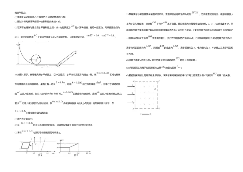 2020年浙江省高考物理7月（原卷版）_全国卷+地方卷_4.物理_1.物理高考真题试卷_2008-2020年_地方卷_浙江高考物理08-21_A3word版_原卷版（建议只打印原卷版，解析版手机对答案即可）
