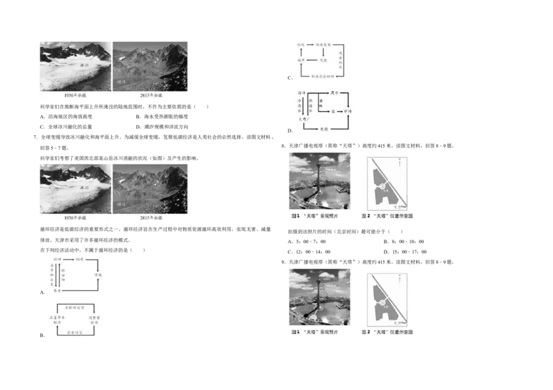 2018年天津市高考地理试卷_全国卷+地方卷_8.地理_1.地理高考真题试卷_2008-2020年_地方卷_天津高考地理08-21_A3word版