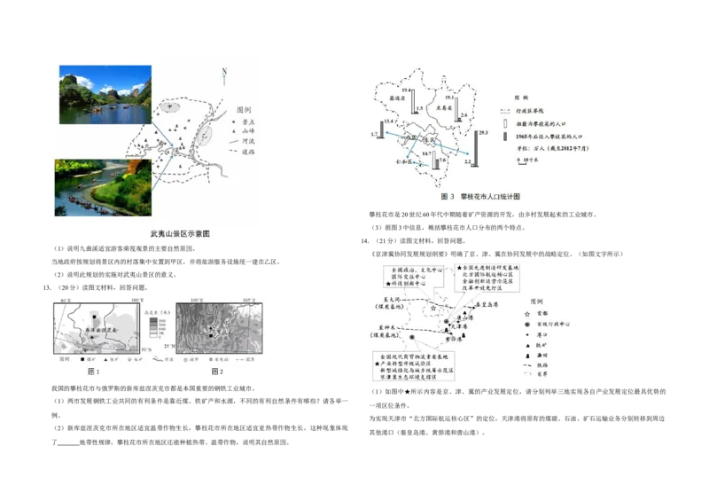 2018年天津市高考地理试卷_全国卷+地方卷_8.地理_1.地理高考真题试卷_2008-2020年_地方卷_天津高考地理08-21_A3word版