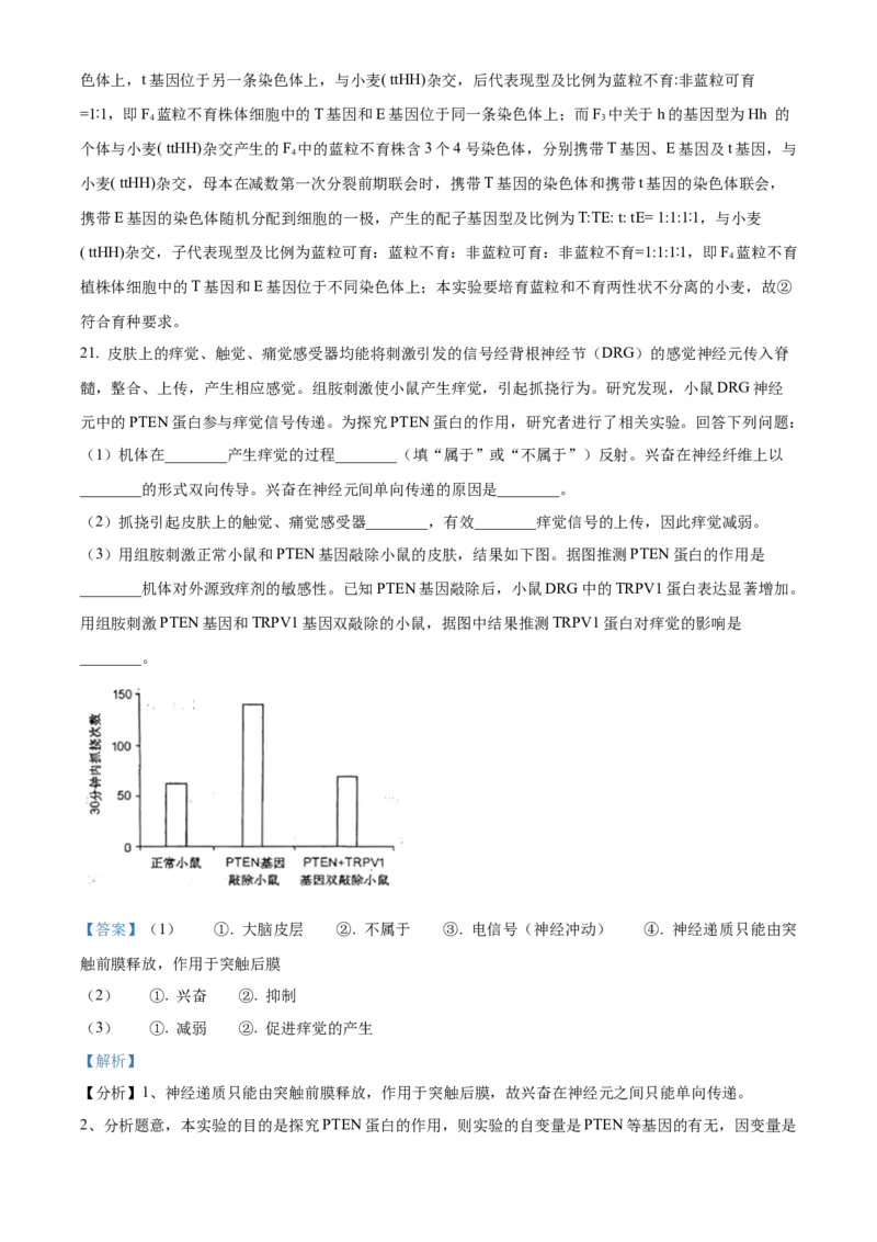 2022年新高考河北生物高考真题（解析版）_全国卷+地方卷_6.生物_1.生物高考真题试卷_2022年高考-生物_2022年河北卷-生物