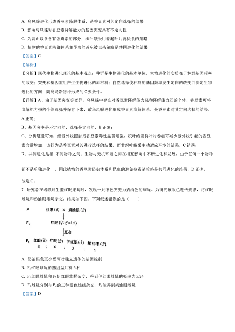 2022年新高考河北生物高考真题（解析版）_全国卷+地方卷_6.生物_1.生物高考真题试卷_2022年高考-生物_2022年河北卷-生物