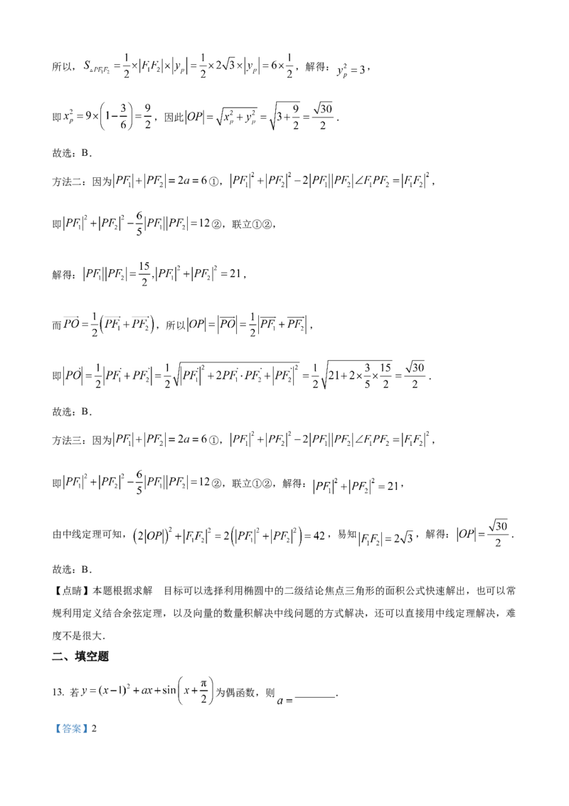 2023年高考全国甲卷数学（理）真题（解析版）_全国卷+地方卷_2.数学_1.数学高考真题试卷_2023年高考-数学_2023年全国甲卷-数学（文，理）