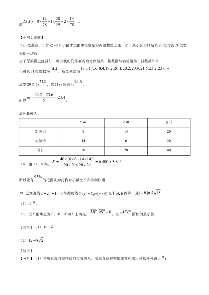 2023年高考全国甲卷数学（理）真题（解析版）_全国卷+地方卷_2.数学_1.数学高考真题试卷_2023年高考-数学_2023年全国甲卷-数学（文，理）
