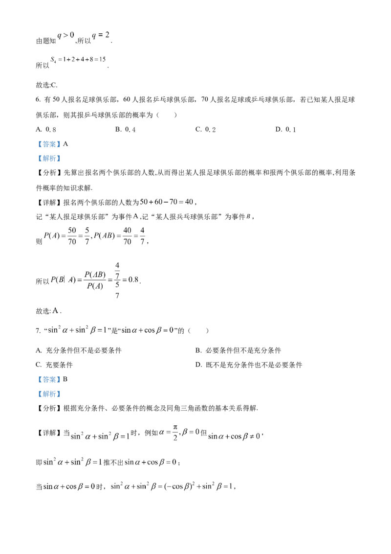 2023年高考全国甲卷数学（理）真题（解析版）_全国卷+地方卷_2.数学_1.数学高考真题试卷_2023年高考-数学_2023年全国甲卷-数学（文，理）