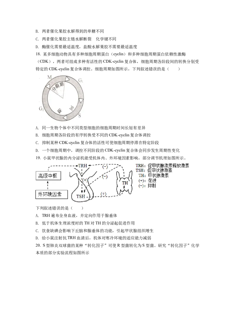 2022年1月新高考浙江省生物高考真题（原卷版）_全国卷+地方卷_6.生物_1.生物高考真题试卷_2022年高考-生物_2022年浙江卷-生物