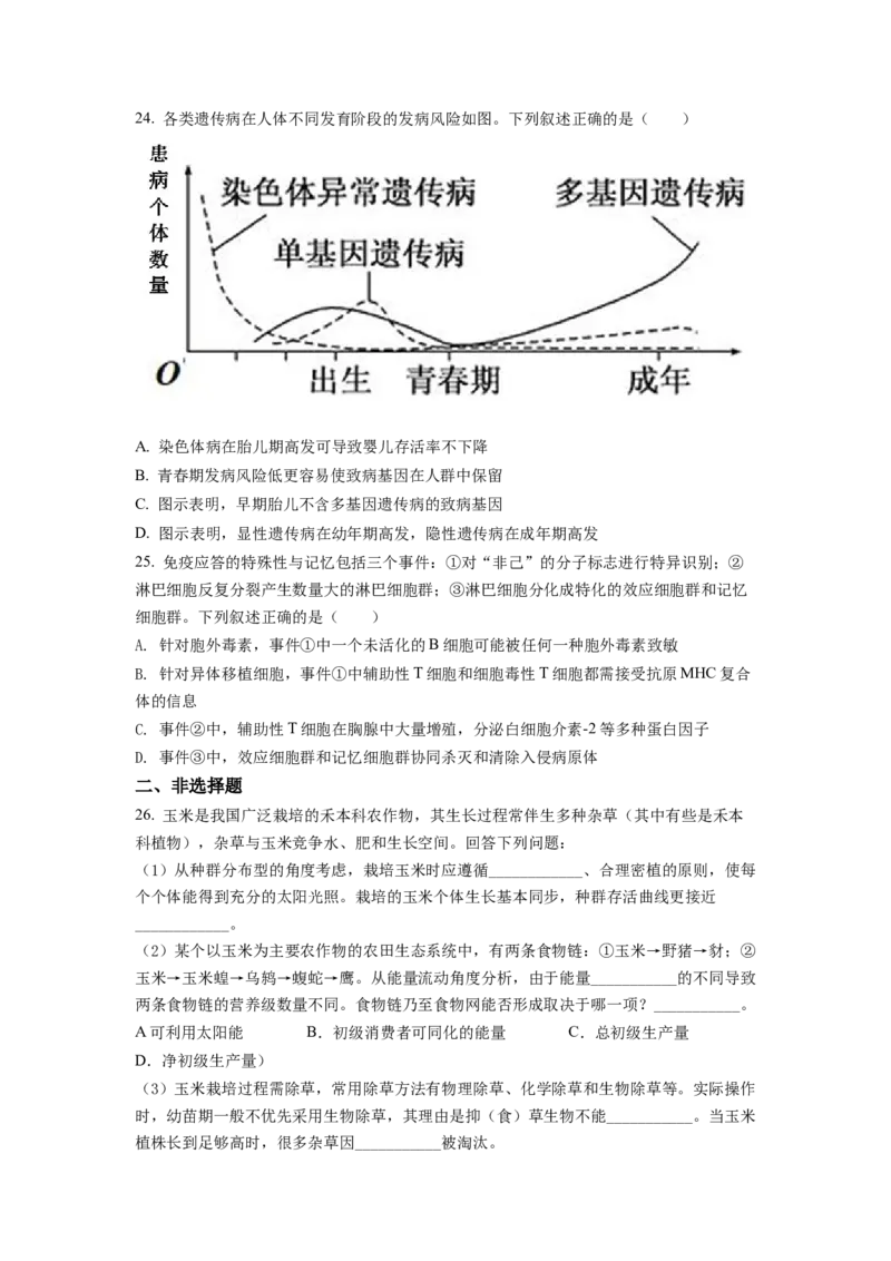2022年1月新高考浙江省生物高考真题（原卷版）_全国卷+地方卷_6.生物_1.生物高考真题试卷_2022年高考-生物_2022年浙江卷-生物