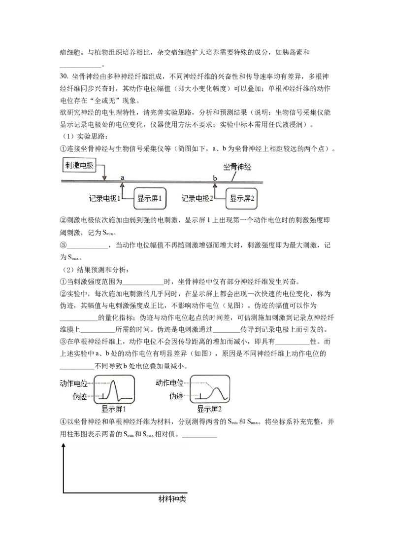 2022年1月新高考浙江省生物高考真题（原卷版）_全国卷+地方卷_6.生物_1.生物高考真题试卷_2022年高考-生物_2022年浙江卷-生物