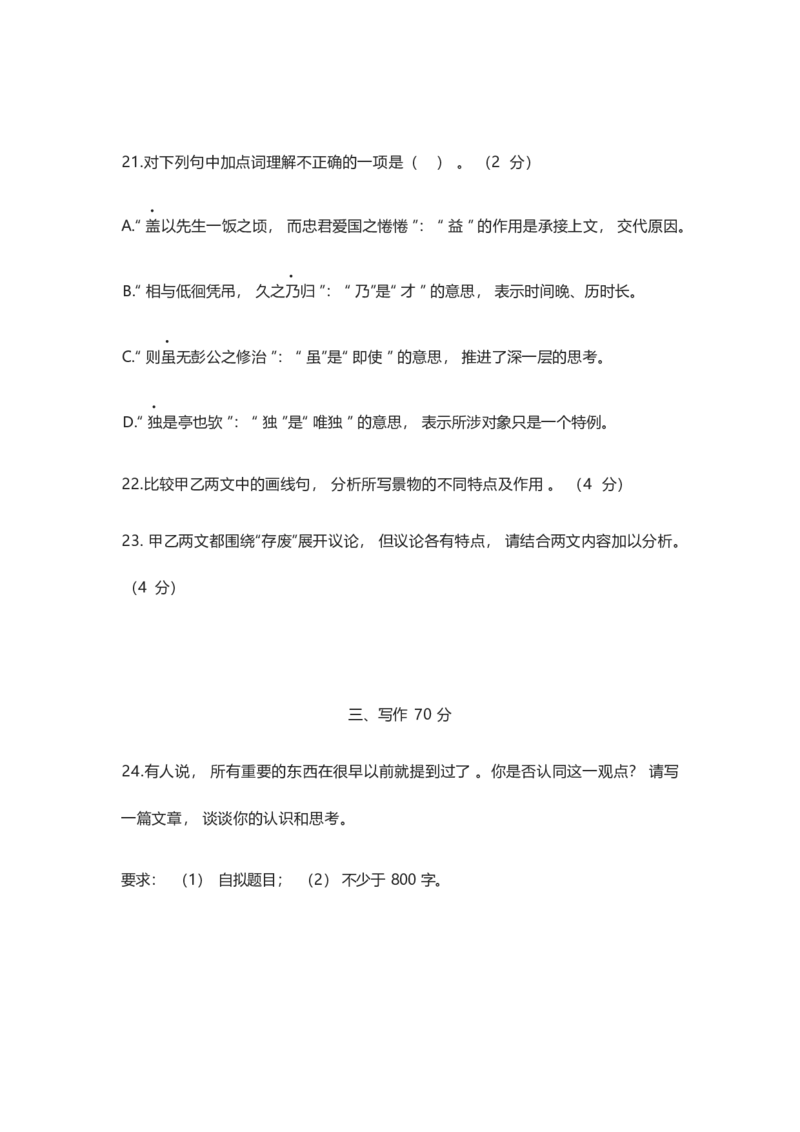 2023年上海春季高考语文真题（原卷版）_全国卷+地方卷_1.语文_1.语文高考真题试卷_2023年高考-语文_2023年上海春考