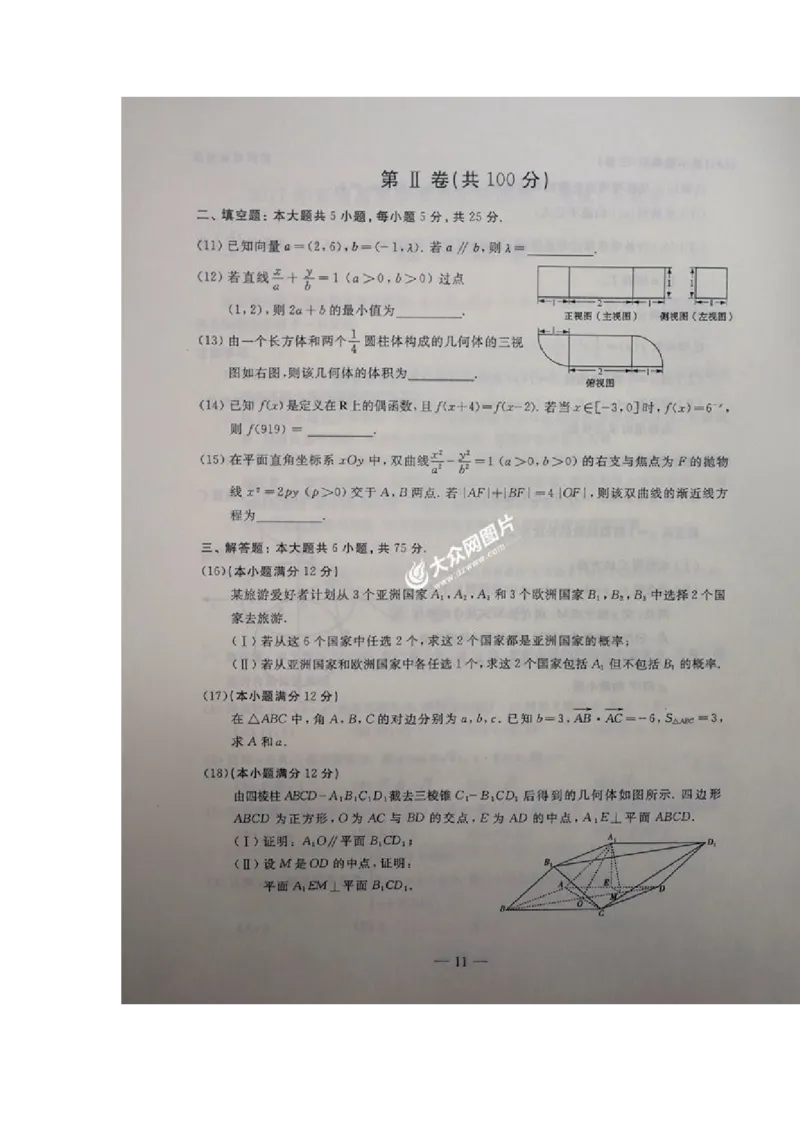 2017年山东高考文科数学真题及答案_全国卷+地方卷_2.数学_1.数学高考真题试卷_2008-2020年_地方卷_地方卷高考文科数学_山东文科数学08-19