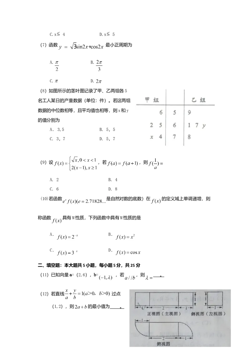 2017年山东高考文科数学真题及答案_全国卷+地方卷_2.数学_1.数学高考真题试卷_2008-2020年_地方卷_地方卷高考文科数学_山东文科数学08-19